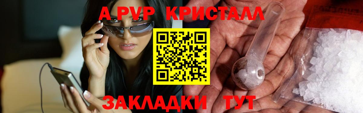 А ПВП крисы CK  A PVP СК КРИС  Семёнов  Alpha-PVP кристаллы  Вход с VPN 