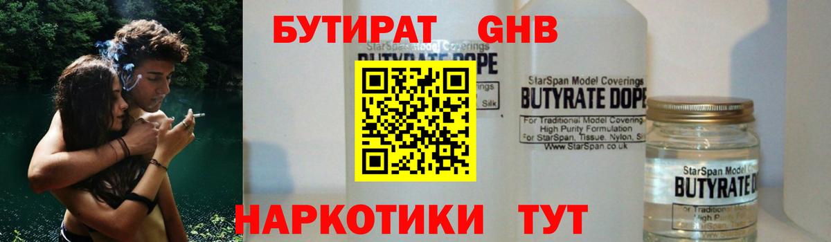 Семёнов  Бутират 99%  Вход с VPN 