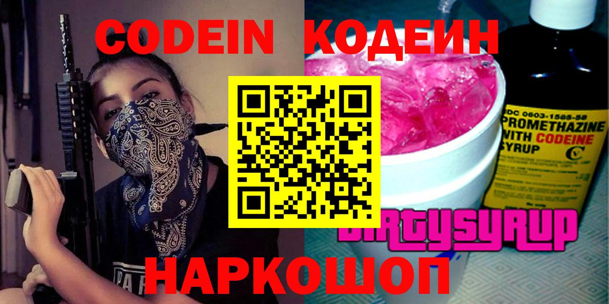 Кодеин напиток Lean (лин)  Вход с VPN  где можно купить наркотик  Семёнов  Кодеиновый сироп Lean напиток Lean (лин) 