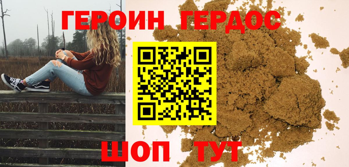 Героин  Вход с VPN  Семёнов  Героин герыч 