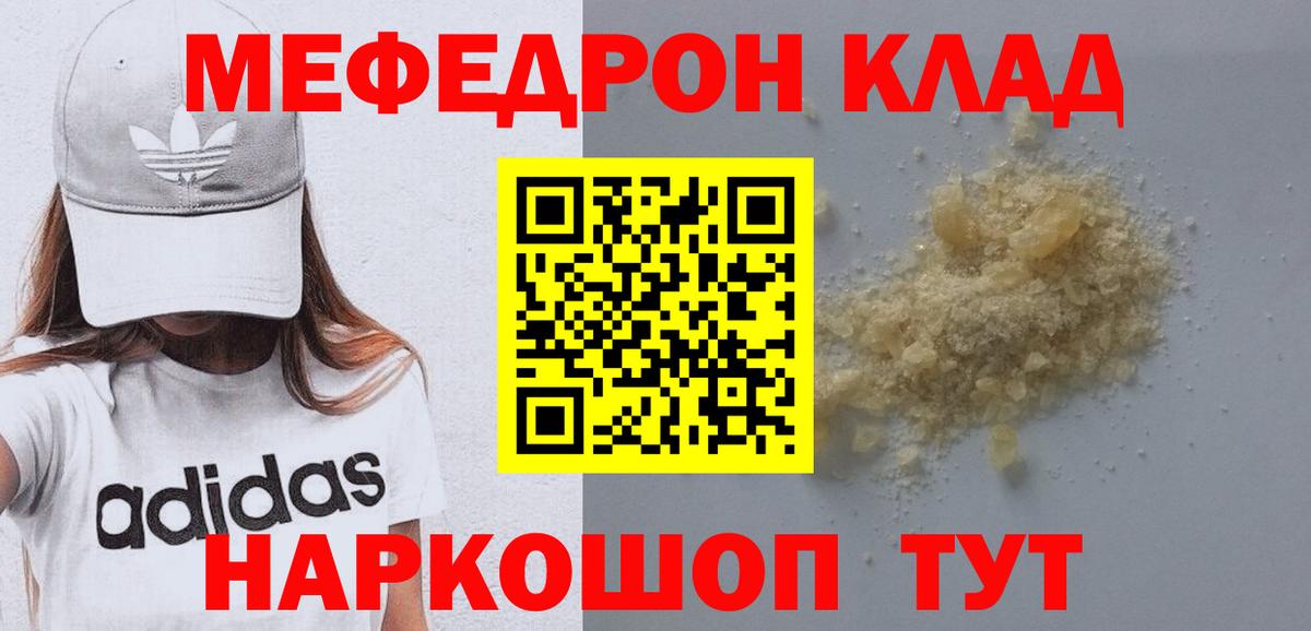 Меф  Вход с VPN  Семёнов  МЯУ-МЯУ мяу мяу  Меф мука 