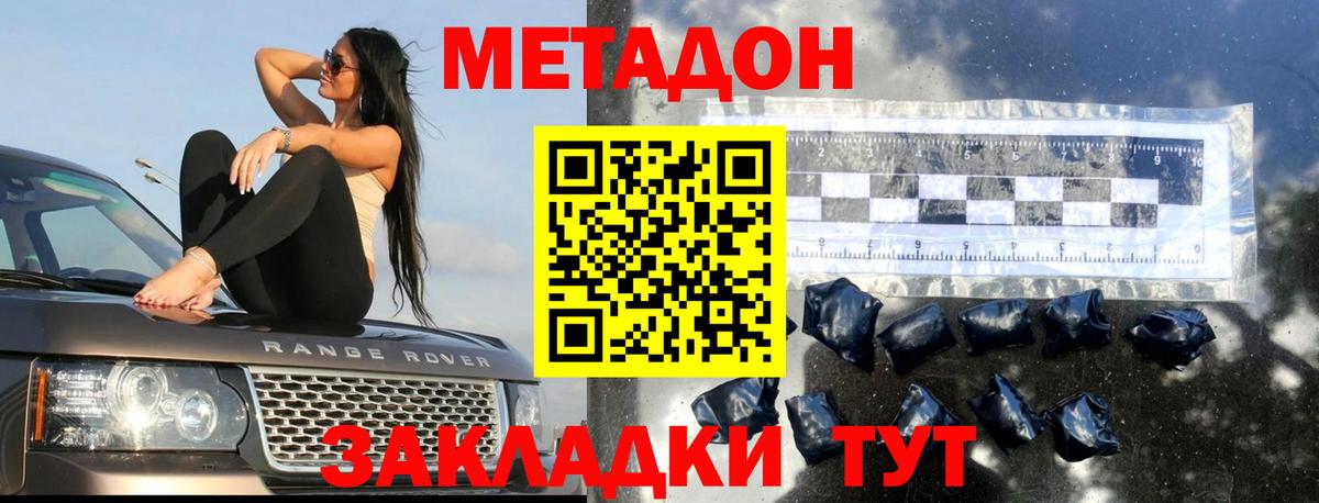 МЕТАДОН VHQ Семёнов